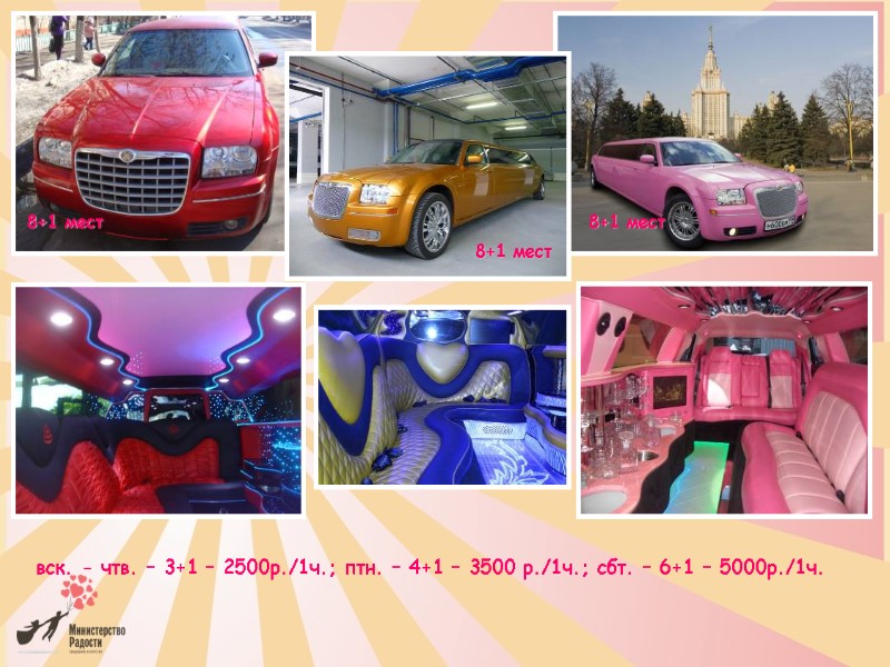 вск. - чтв. – 3+1 – 2500р./1ч.; птн. – 4+1 – 3500 р./1ч.; сбт.